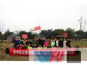 乐山市市中区公安分局庆祝“三八”妇女节拓展活动圆满结束！