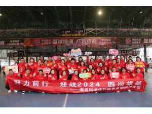 海思科消化肝病事业部四川大区“聚力前行 迎战2024 四川雄起”拓展活动圆满结束！
